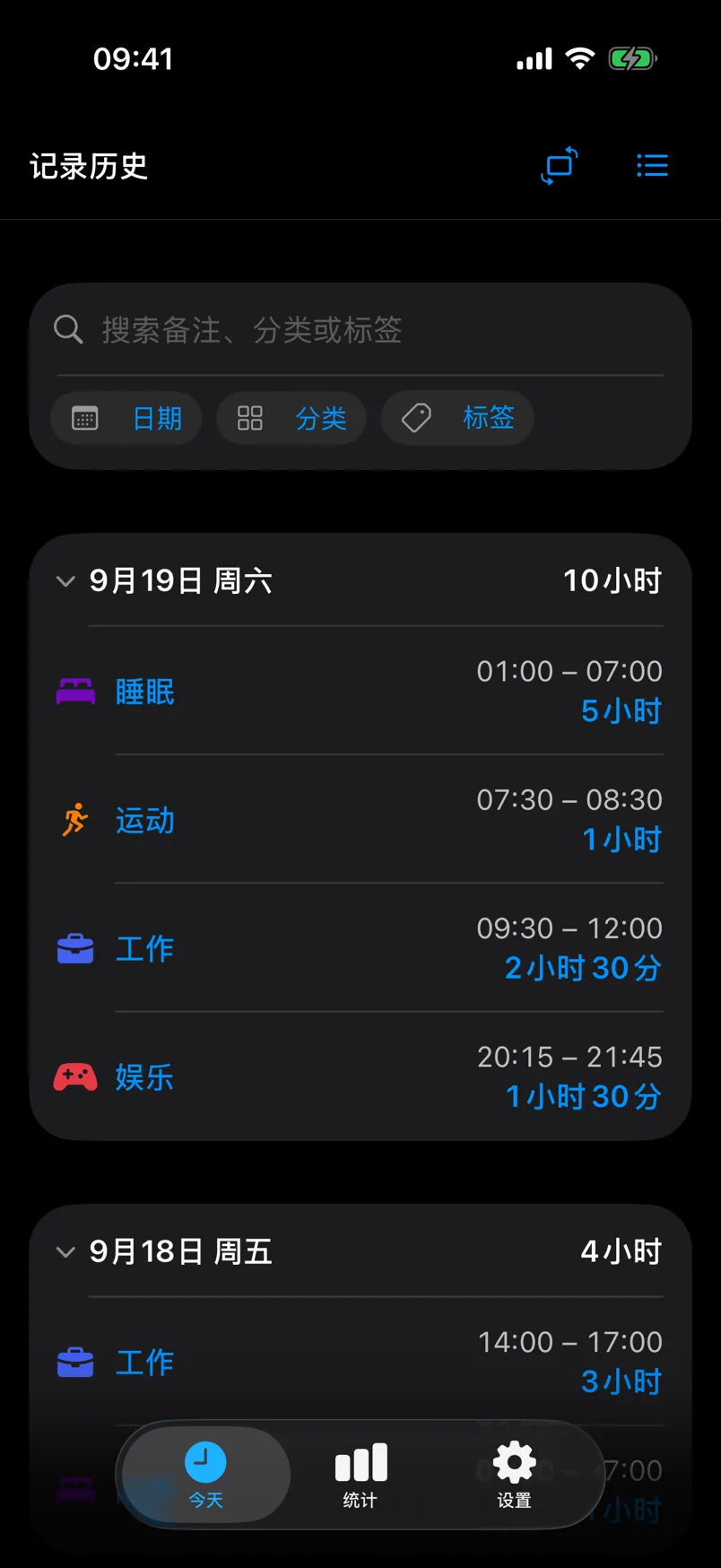 DayShape 今日明细列表，按天分组的时间条目
